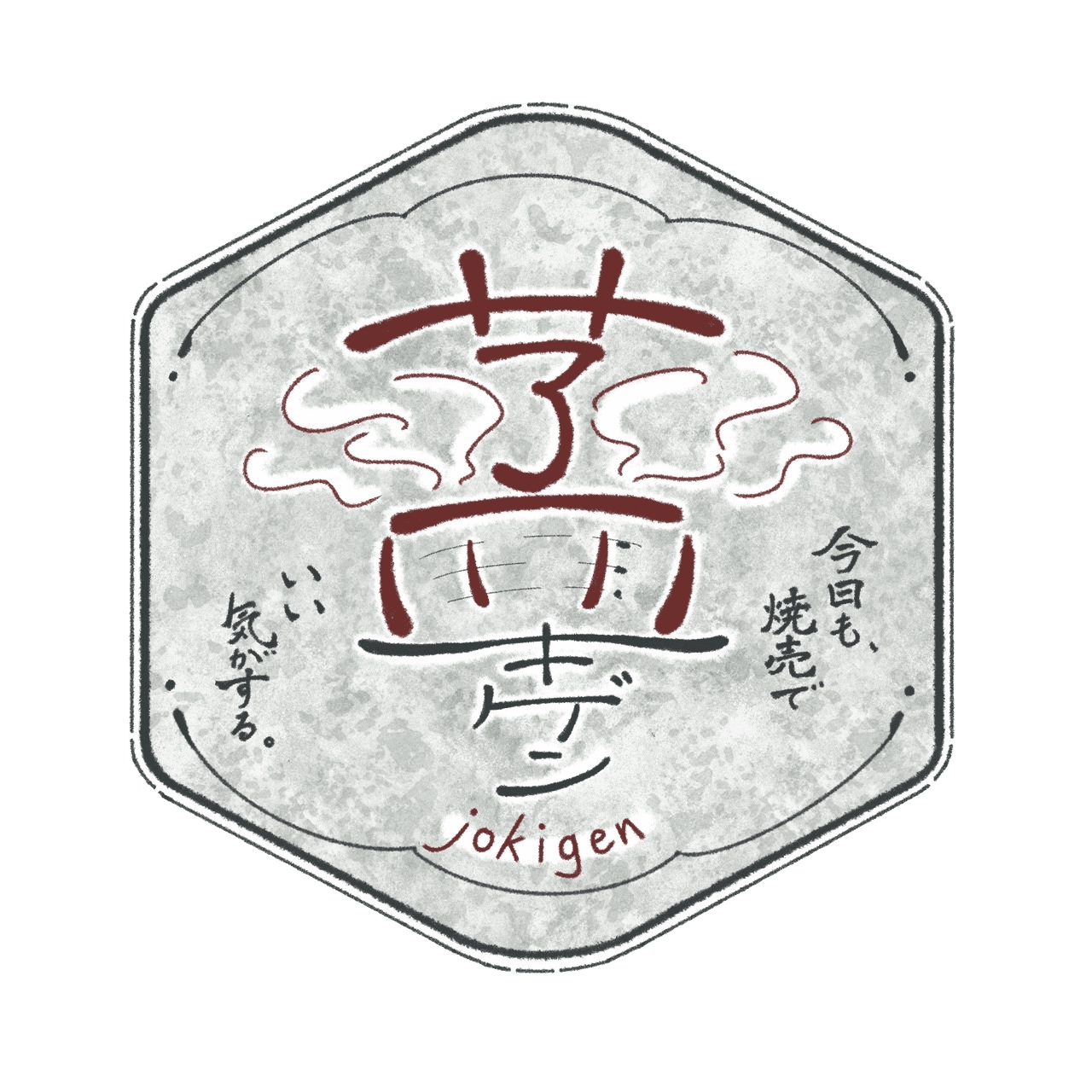 蒸キゲン〜jokigen〜のロゴ